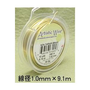 アーティスティックワイヤー ＃18 （線径1.0mm×9.1ｍ）（ ノンターニッシュブラス）｜ouioui-jc2