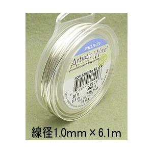アーティスティックワイヤー ＃18 （線径1.0mm×6.1ｍ）（ ノンターニッシュシルバー）｜ouioui-jc2