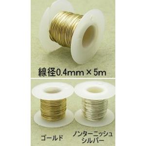 アーティスティックワイヤー ＃26 （線径0.4mm×5ｍ）｜ouioui-jc2