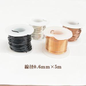 アーティスティックワイヤー ＃22 （線径0.6mm×5ｍ）｜ouioui-jc2
