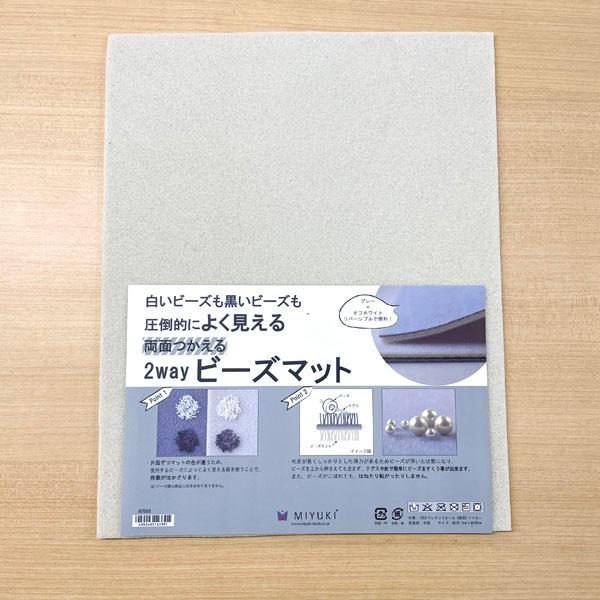 両面使える2wayビーズマット　1枚入 (オフホワイト/グレー) ハンドメイド マット MIYUKI