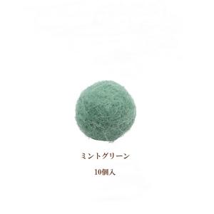 フェルトボール(約15mm)10個入ミントグリーン ウール 単色 パーツ ポンポン 手作り ガーランド クリスマス オーナメント コースター｜ouioui-jc2