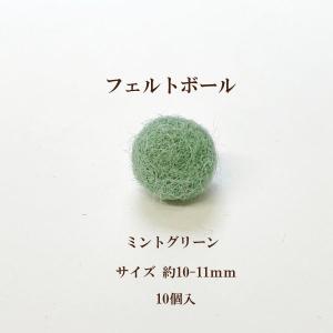 フェルトボール(約10-11mm)10個入 ブルー ウール 単色 パーツ ポンポン 手作り ガーランド クリスマス オーナメント コースター｜ouioui-jc2