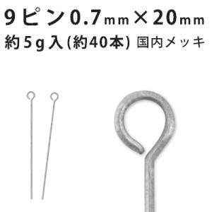 9ピン （0.5×25mm） (黒ニッケル)約5グラム入（約70本程度） : ビーズ
