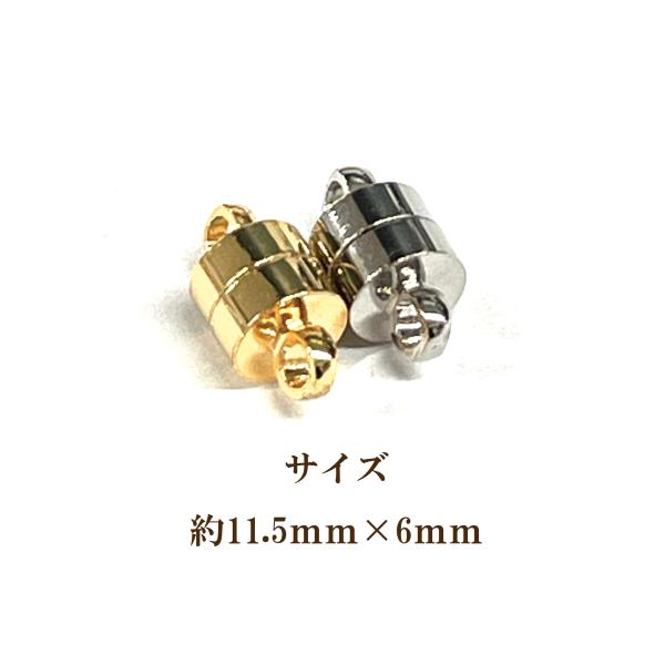 マグネットクラスプ 約11.5ｍｍ×6ｍｍ 1セット入