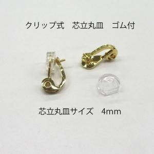 基礎金具 イヤリング クリップ式芯立丸皿ゴム付 ...の商品画像