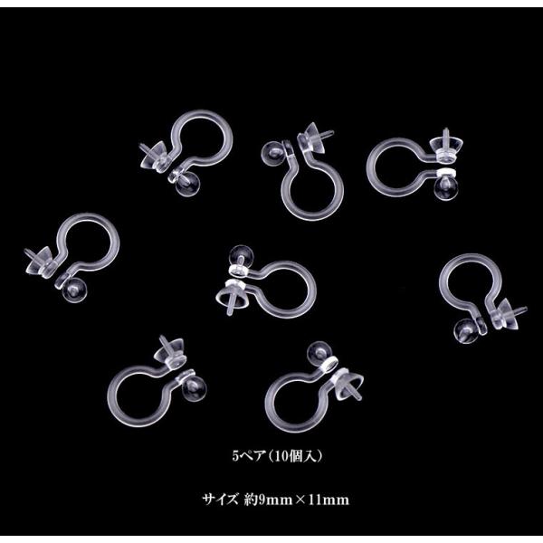 樹脂ノンホールピアス(芯立おわん)5ペア(10個入) イヤリングパーツ クリア シンプル クリップ ...