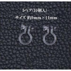 樹脂ノンホールピアス(石貼り用)クリア 5ペア(10個入) イヤリングパーツ クリア シンプル クリ...