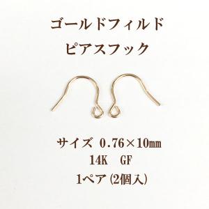ピアス 金具 フック 2ペア販売 両耳 パーツ 14Kゴールドフィルド 14KGF