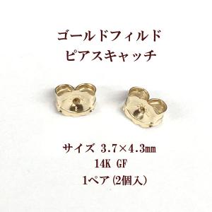 ゴールドフィルド ピアスキャッチ 3.7X4.3ｍｍ 14K GF 1ペア(2個入)