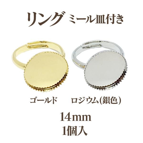 基礎金具 リング ミール皿付(内径14mm)1個入