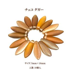 チェコビーズ ダガー(5×16mm) 10個入 マットライトブラウン｜ouioui-jc