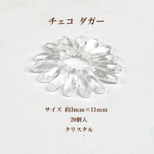 チェコビーズ ダガー(3×11mm) 20個入 クリスタル｜ouioui-jc