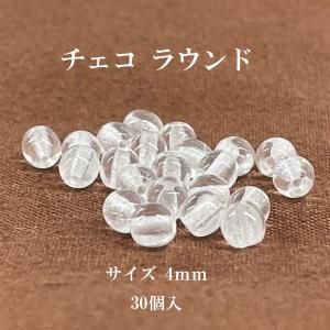 チェコ ラウンド(4mm) 30個入  クリスタル｜ouioui-jc