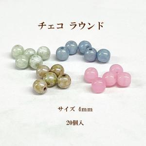 チェコビーズ ラウンド(4mm) 20個入｜ouioui-jc