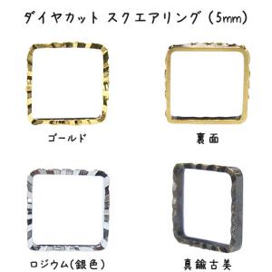 メタル ダイヤカット スクエアリング（5mm）・10個入｜ouioui-jc