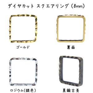 メタル ダイヤカット スクエアリング（8mm）・10個入｜ouioui-jc