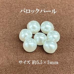 バロック 樹脂パール(約5.5×5mm)30個入 【アイボリー】｜ouioui-jc