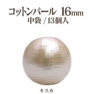 コットンパール 両穴(丸/直径 約16mm) 中袋13個入 日本製 正規品 クラフト ハンドメイド アクセサリー｜ouioui-jc