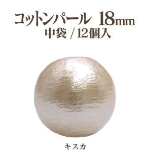 コットンパール 両穴(丸/直径 約18mm) 中袋12個入 日本製 正規品 クラフト ハンドメイド アクセサリー｜ouioui-jc