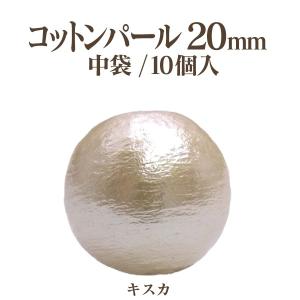 コットンパール 両穴(丸/直径 約20mm) 中袋10個入 日本製 正規品 クラフト ハンドメイド アクセサリー｜ouioui-jc