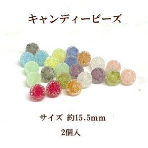 キャンディービーズ（11.5mm）4個入 アウトレット 商品入れ替え 在庫 