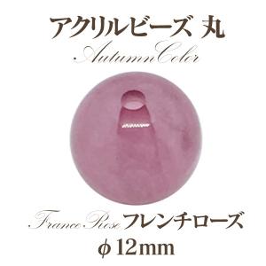 アクリルビーズ 丸オータム(12mm)4個入 ...の詳細画像2