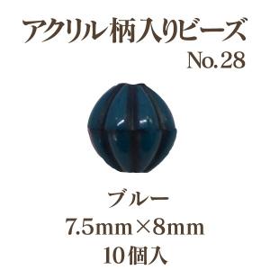 アクリルガライリビーズNo.28(7.5mm×...の詳細画像2