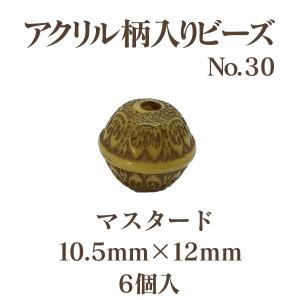 アクリルガライリビーズNo.30(10.5mm...の詳細画像3