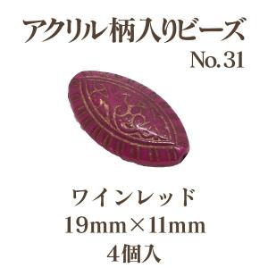 アクリルガライリビーズNo.31(19mm×1...の詳細画像1