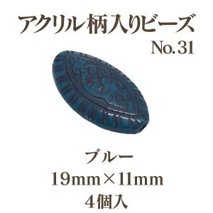 アクリルガライリビーズNo.31(19mm×1...の詳細画像2