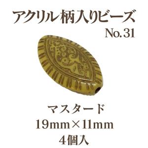 アクリルガライリビーズNo.31(19mm×1...の詳細画像3