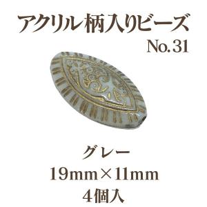 アクリルガライリビーズNo.31(19mm×1...の詳細画像4