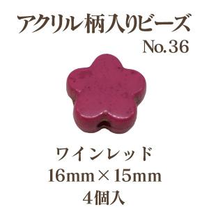 アクリルガライリビーズNo.36(16mm×1...の詳細画像1