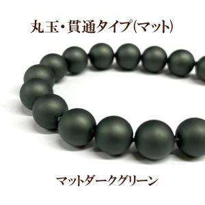 プラパール 6mm(マットダークグリーン)約63個入｜ouioui-jc