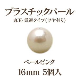 プラパール 16mm(ペールピンク)5個入｜ouioui-jc