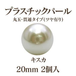プラパール 20mm(キスカ)2個入｜ouioui-jc