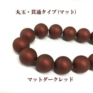 プラパール 3mm(マットダークレッド)約260個入｜ouioui-jc