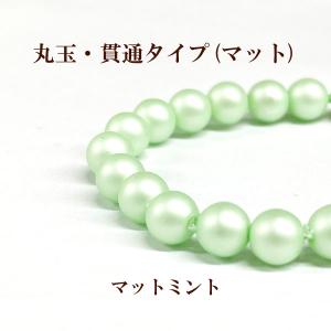 プラパール 6mm【マットミント】約63個入｜ouioui-jc