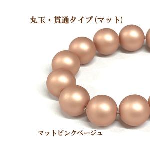 プラパール 10mm(マットピンクベージュ)約20個入