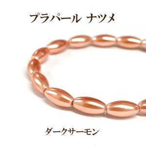 プラパール ナツメ型 3×6mm(ダークサーモン)約64個入｜ouioui-jc