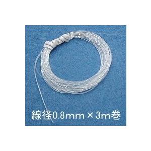 モビロンコード（0.8mm×3ｍ）