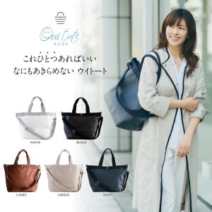 【OUI TOTE(ウイ トート) 】レディース トートバッグ ラージサイズ 大容量 軽量 レザー 本革 調 2way ショルダー