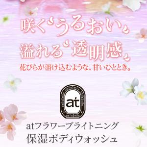 at(AromaTia) ハンド&ボディウォッ...の詳細画像5