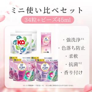 ジェルボール 洗濯洗剤 柔軟剤入り アフュームアモーレ ar FUM 大容量