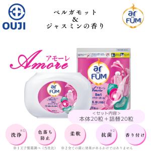 arFUM アフューム amore ボール型洗剤 ジェル ボール 洗濯洗剤