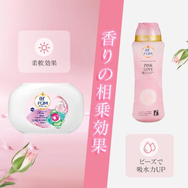 洗濯洗剤 アフューム arfum Rose ローズ ジェルマジックボール 収納ケース本体 20粒 香...