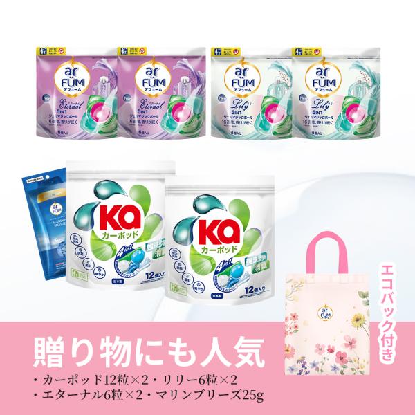 洗濯洗剤ギフト ジェル ボール型 柔軟剤入り アフューム エターナル リリー カーポッド いい香り ...
