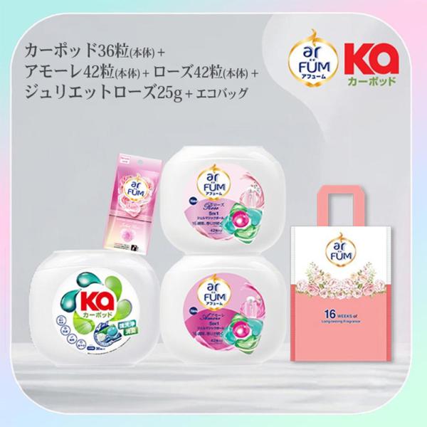 ギフトセット 洗濯洗剤 ジェル ボール型 アフューム アモーレ ローズ カーポッド 収納ケース本体 ...