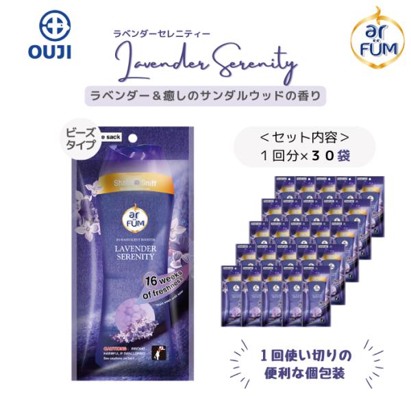 香り付け専用ビーズ アロマ ビーズ 衣類用 アフューム ラベンダーセレニティー 贈り物 ギフト 小分...